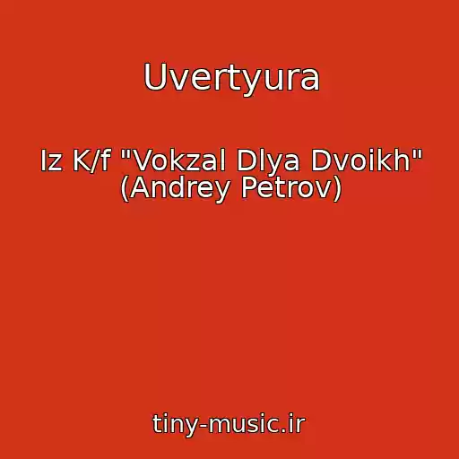 کاور آهنگ Uvertyura از Iz K/f "Vokzal Dlya Dvoikh" (Andrey Petrov)