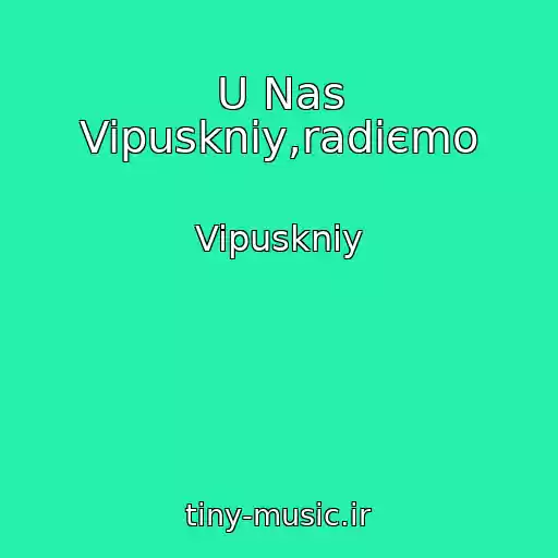 کاور آهنگ U Nas Vipuskniy,radієmo از Vipuskniy