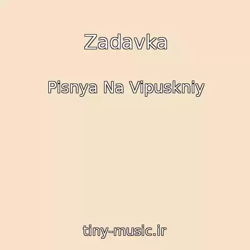 کاور آهنگ Zadavka از Pіsnya Na Vipuskniy