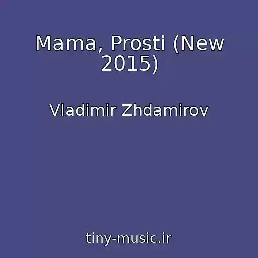 کاور آهنگ Mama, Prosti (New 2015) از Vladimir Zhdamirov