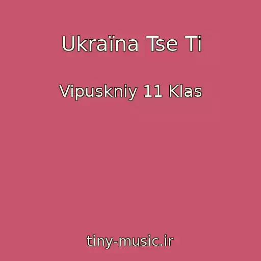 کاور آهنگ Ukraїna Tse Ti از Vipuskniy 11 Klas