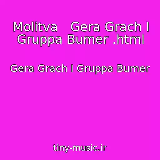 کاور آهنگ Molitva   Gera Grach I Gruppa Bumer .html از Gera Grach I Gruppa Bumer