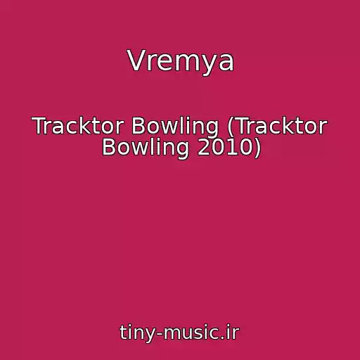 کاور آهنگ Vremya از Tracktor Bowling (Tracktor Bowling 2010)