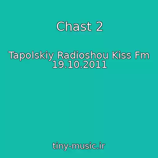 کاور آهنگ Chast 2 از Tapolskiy Radioshou Kiss Fm 19.10.2011