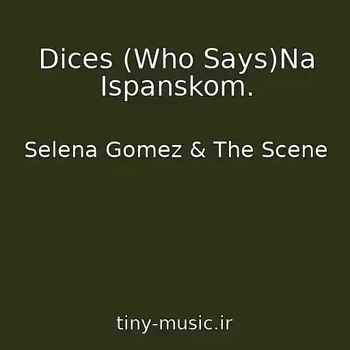 کاور آهنگ Dices (Who Says)Na Ispanskom. از Selena Gomez & The Scene