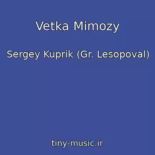 کاور آهنگ Vetka Mimozy از Sergey Kuprik (Gr. Lesopoval)