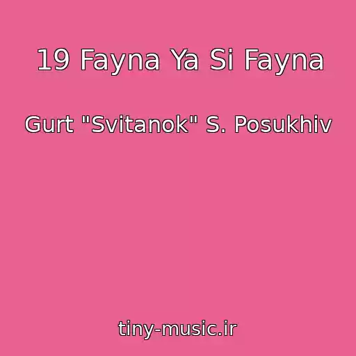 کاور آهنگ 19 Fayna Ya Si Fayna از Gurt "Svіtanok" S. Posukhіv