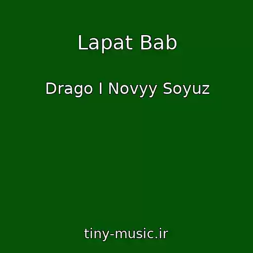 کاور آهنگ Lapat Bab از Drago I Novyy Soyuz