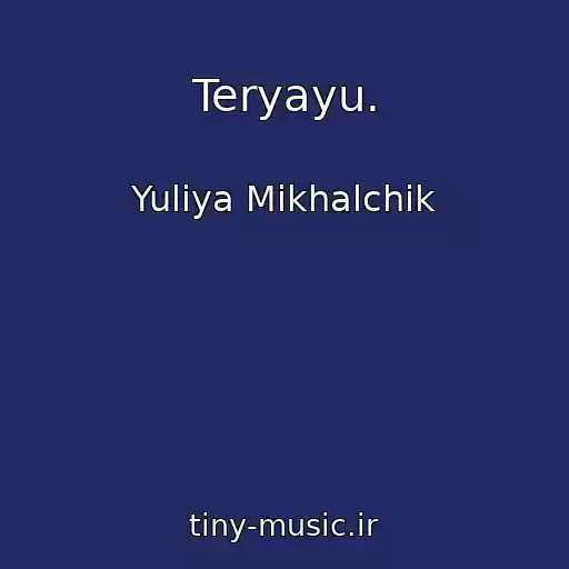 کاور آهنگ Teryayu. از Yuliya Mikhalchik