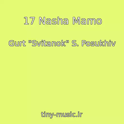 کاور آهنگ 17 Nasha Mamo از Gurt "Svіtanok" S. Posukhіv