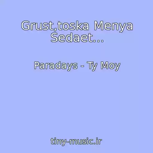 کاور آهنگ Grust,toska Menya Sedaet... از Paradays - Ty Moy