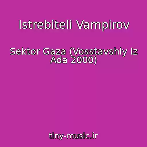 کاور آهنگ Istrebiteli Vampirov از Sektor Gaza (Vosstavshiy Iz Ada 2000)
