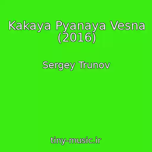 کاور آهنگ Kakaya Pyanaya Vesna (2016) از Sergey Trunov
