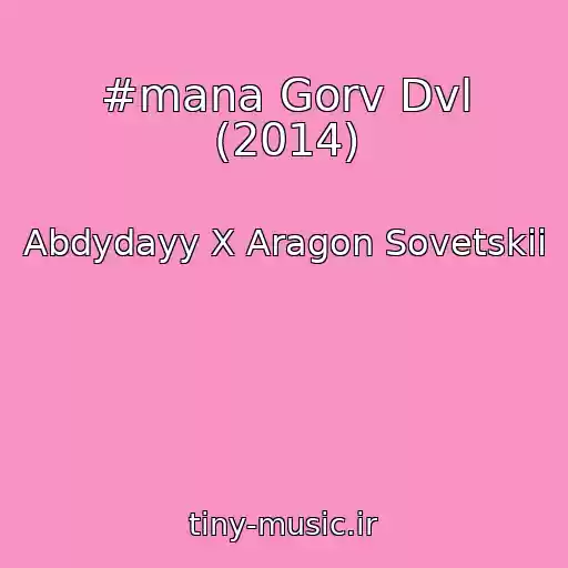 کاور آهنگ #mana Gorv Dvl (2014) از Abdydayy X Aragon Sovetskii