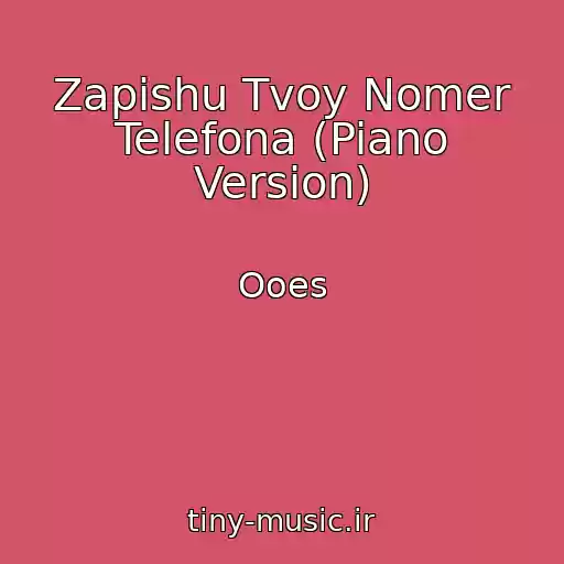 کاور آهنگ Zapishu Tvoy Nomer Telefona (Piano Version) از Ooes