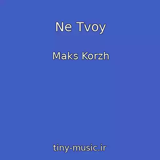 کاور آهنگ Ne Tvoy از Maks Korzh