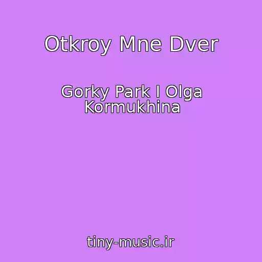 کاور آهنگ Otkroy Mne Dver از Gorky Park I Olga Kormukhina
