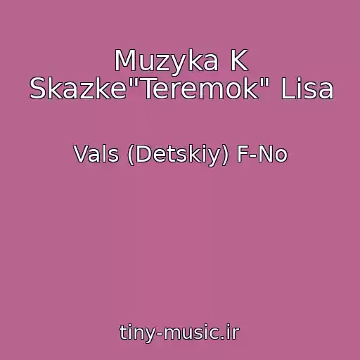 کاور آهنگ Muzyka K Skazke"Teremok" Lisa از Vals (Detskiy) F-No