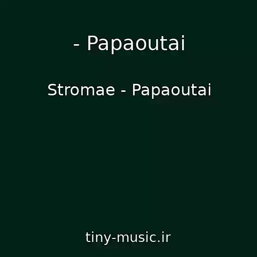 کاور آهنگ - Papaoutai از Stromae - Papaoutai