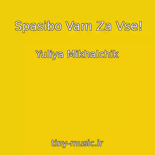 کاور آهنگ Spasibo Vam Za Vse! از Yuliya Mikhalchik