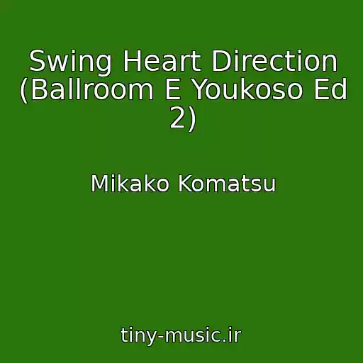 کاور آهنگ Swing Heart Direction (Ballroom E Youkoso Ed 2) از Mikako Komatsu