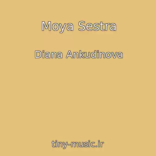 کاور آهنگ Moya Sestra از Diana Ankudinova