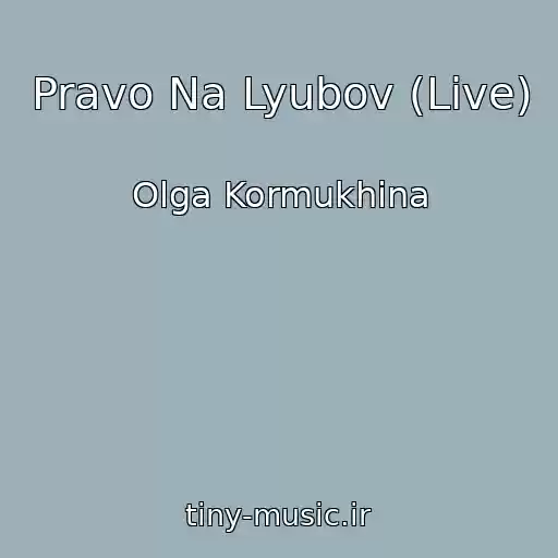 کاور آهنگ Pravo Na Lyubov (Live) از Olga Kormukhina