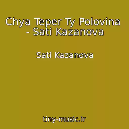 کاور آهنگ Chya Teper Ty Polovina   - Sati Kazanova از Sati Kazanova