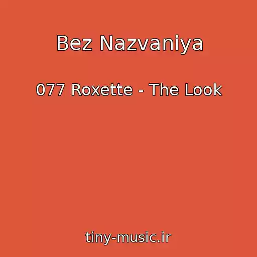 کاور آهنگ Bez Nazvaniya از 077 Roxette - The Look