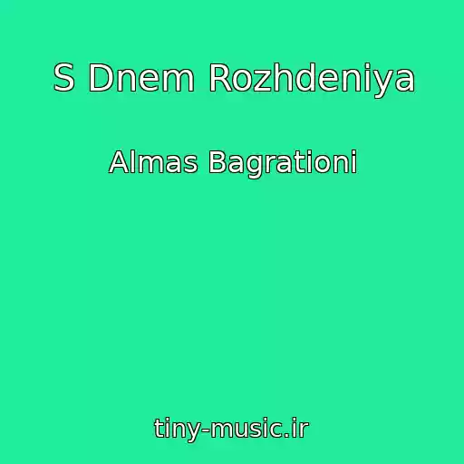کاور آهنگ S Dnem Rozhdeniya از Almas Bagrationi