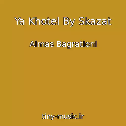 کاور آهنگ Ya Khotel By Skazat از Almas Bagrationi