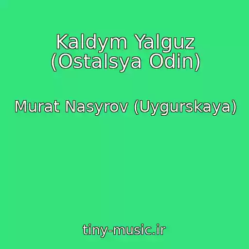 کاور آهنگ Kaldym Yalguz (Ostalsya Odin) از Murat Nasyrov (Uygurskaya)