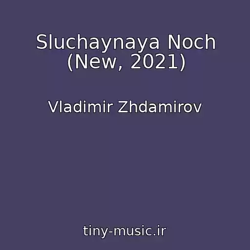 کاور آهنگ Sluchaynaya Noch (New, 2021) از Vladimir Zhdamirov