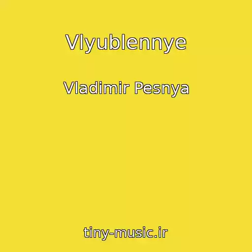 کاور آهنگ Vlyublennye از Vladimir Pesnya