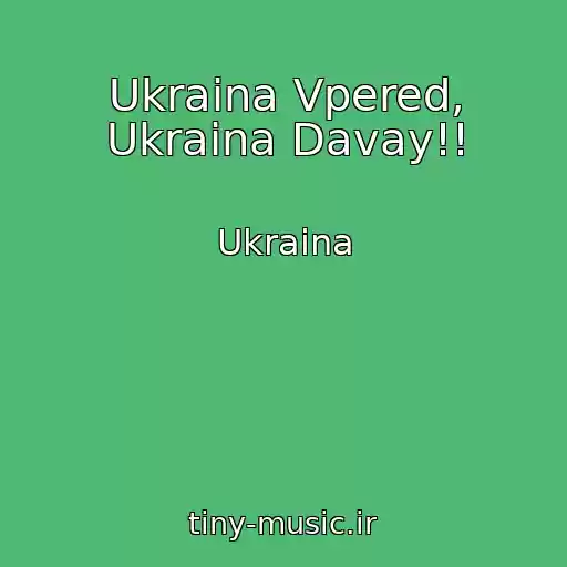 کاور آهنگ Ukraina Vpered, Ukraina Davay!! از Ukraina