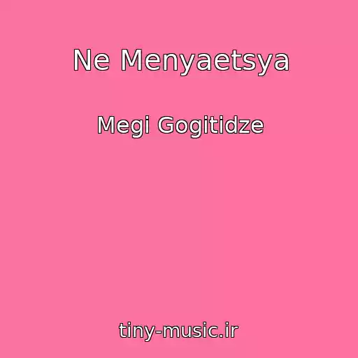 کاور آهنگ Ne Menyaetsya از Megi Gogitidze