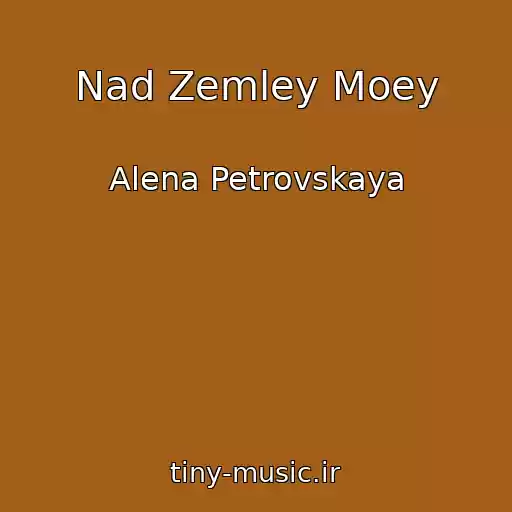 کاور آهنگ Nad Zemley Moey از Alena Petrovskaya