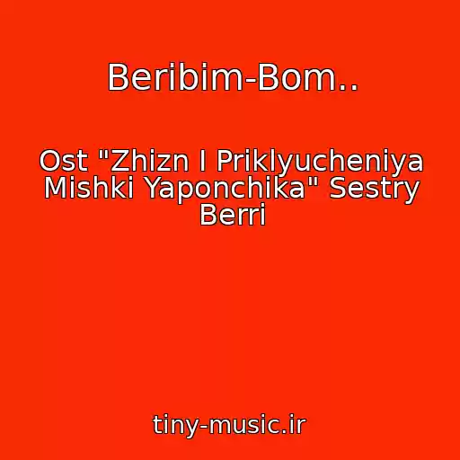 کاور آهنگ Beribim-Bom.. از Ost "Zhizn I Priklyucheniya Mishki Yaponchika" Sestry Berri