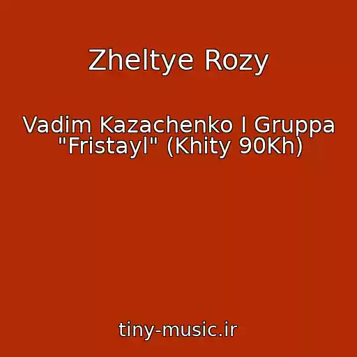 کاور آهنگ Zheltye Rozy از Vadim Kazachenko I Gruppa "Fristayl" (Khity 90Kh)