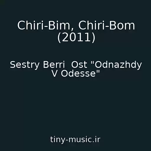 کاور آهنگ Chiri-Bim, Chiri-Bom (2011) از Sestry Berri  Ost "Odnazhdy V Odesse"