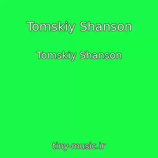 کاور آهنگ Tomskiy Shanson از Tomskiy Shanson