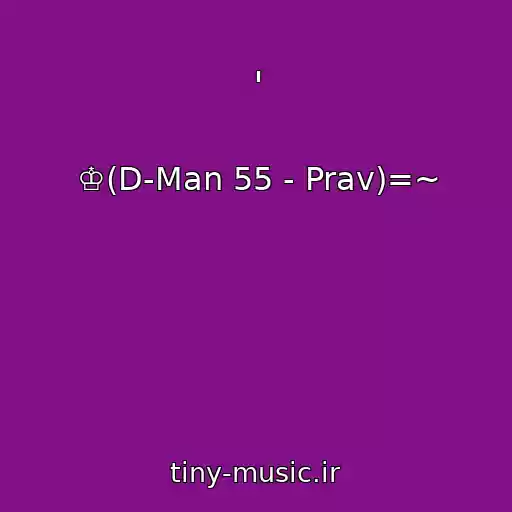 کاور آهنگ ' از ♔(D-Man 55 - Prav)=~