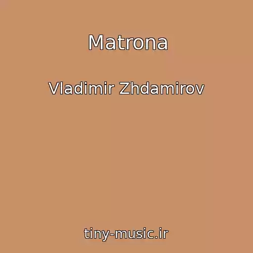 کاور آهنگ Matrona از Vladimir Zhdamirov