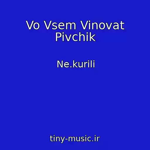 کاور آهنگ Vo Vsem Vinovat Pivchik از Ne.kurili