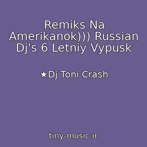 کاور آهنگ Remiks Na Amerikanok))) Russian Dj's 6 Letniy Vypusk از ★Dj Toni Crash