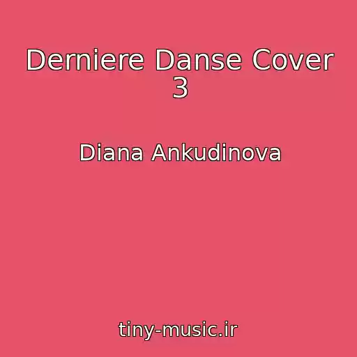 کاور آهنگ Derniere Danse Cover 3 از Diana Ankudinova