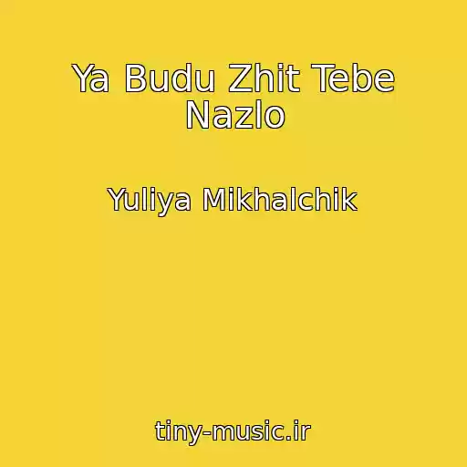 کاور آهنگ Ya Budu Zhit Tebe Nazlo از Yuliya Mikhalchik