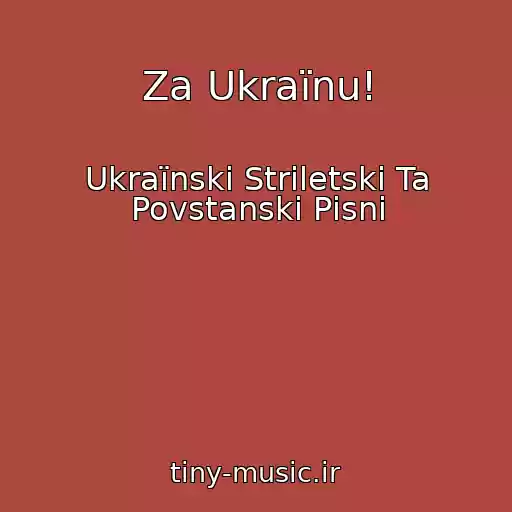 کاور آهنگ Za Ukraїnu! از Ukraїnskі Strіletskі Ta Povstanskі Pіsnі