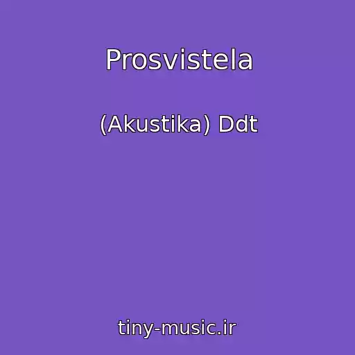 کاور آهنگ Prosvistela از (Akustika) Ddt