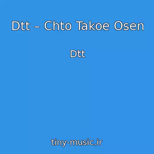 کاور آهنگ Dtt – Chto Takoe Osen از Dtt